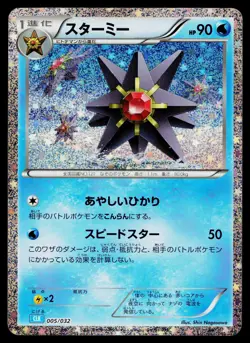 Starmie 005/032 Pokemon TCG Classic Blastoise Pokemon Japanese Near Mint - Image 1