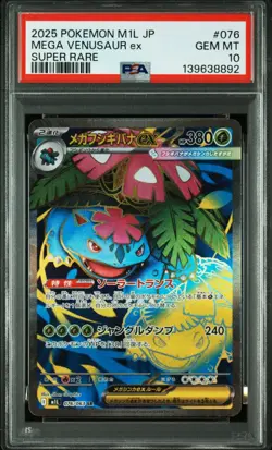 PSA 10 Pokemon Mega Brave m1L Japanese Bulbasaur Ivysaur Mega Venusaur seq set - Image 4