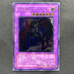 Elemental HERO Dark Neos POTD-JP033 Ultimate Rare YuGiOh 1280 - Image 1