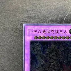 Ultimate Ancient Gear Golem LODT-JP043 Ultimate Rare YuGiOh 380 - Image 2