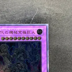 Ultimate Ancient Gear Golem LODT-JP043 Ultimate Rare YuGiOh 380 - Image 3