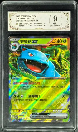 2025 Pokemon Cards CHN. Venusaur EX 003/151 RR PCG 9 (SAME AS PSA 9) - Image 1