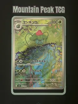 NM Ivysaur 167/165 Art Rare - Sv2a: 151 - Japanese Pokemon Card - Image 1