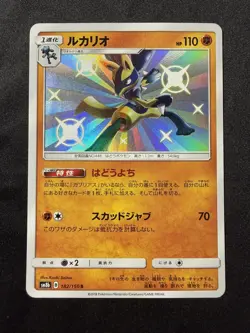 Japanese Pokemon Card Lucario S 182/150 sm8b Gx Ultra Shiny NM - Image 2