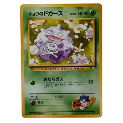 Koga’s Koffing No.109 Japanese Gym Heroes Vintage Pokemon Card NM - Image 1