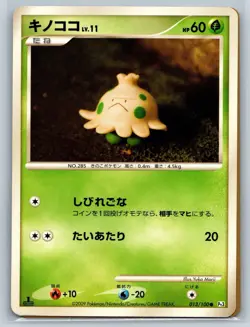 Shroomish - Pt3 Beat of the Frontier 1st Edition Japanese Pokemon Card LP - Image 1