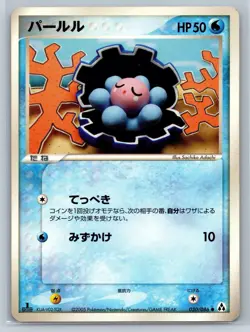 Clamperl - Mirage Forest 1st Edition 030/086 Japanese Pokemon Card LP - Image 1