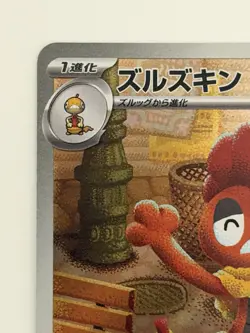 Scrafty AR 137/086 SV11W White Flare Scarlet & Violet Japanese Pokemon Card - Image 2