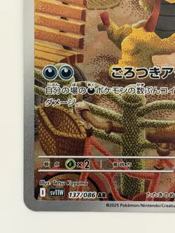 Scrafty AR 137/086 SV11W White Flare Scarlet & Violet Japanese Pokemon Card - Image 4