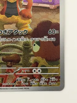 Scrafty AR 137/086 SV11W White Flare Scarlet & Violet Japanese Pokemon Card - Image 5