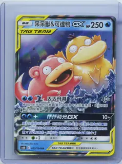 2020 Pokemon Chinese Card Legendary AS6B Slowpoke Psyduck-GX RR 025/194 Holo NM - Image 1