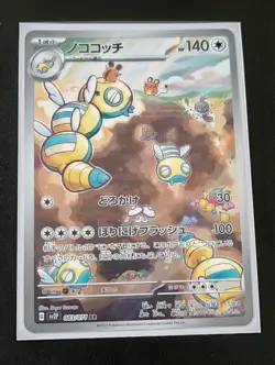 Dudunsparce AR Saya Tsuruta 083/071 sv2P Snow Hazard - Japanese Pokemon Card - Image 1