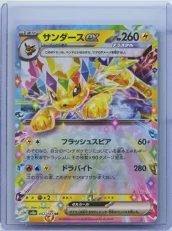 2024 Pokemon Card Jolteon ex RR 052/187 sv8a Terastal Festival ex Japanese NM - Image 1