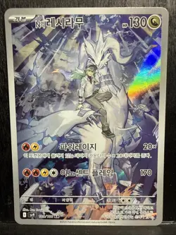 N's Reshiram AR 109/100 - SV9 Battle Partners - Pokemon Card (Korean) - Image 1