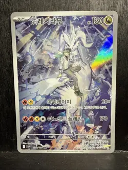 N's Reshiram AR 109/100 - SV9 Battle Partners - Pokemon Card (Korean) - Image 2