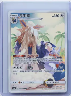 2020 Pokemon TCG Stoutland 201/196 CHR Full Art Legendary Clash AS6a Chinese NM - Image 1