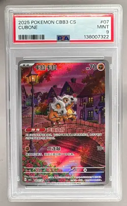 138007322 Cubone 2025 Simplified Chinese Pokemon Gem Vol.3 #0407/07 PSA 9 - Image 1