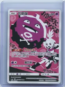 2020 Pokemon TCG Koffing 198/196 CHR Full Art Legendary Clash AS6a Chinese NM - Image 1