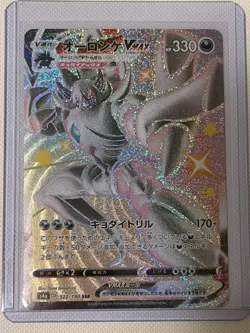 Grimmsnarl VMAX 322/190 - Shiny Star V S4a - Japanese Full Art SSR - Pokemon NM - Image 1
