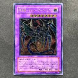 Cyberdark Dragon CDIP-JP035 Ultimate Rare YuGiOh 1580 - Image 1