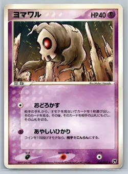 Duskull - ex Sandstorm Unlimited 030/053 Japanese Pokemon Card LP - Image 1