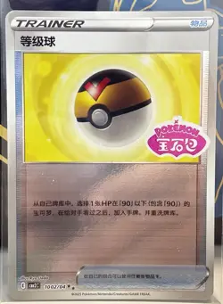 Pokemon CBB2C Gem Pack Vol.2 S. Chinese Card Stamped Level Ball 10 02/04 1002/04 - Image 1