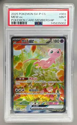 5002 Mew ex 2025 Simplified Chinese Pokemon Card Membership Promo #003 PSA 9 - Image 1