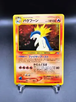 Mint/NM - Typhlosion - No. 157 - Neo File Promo - Japanese - Pokemon Card - Image 1