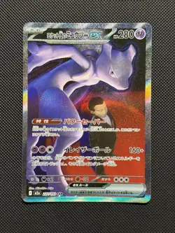 2025 Pokemon Mega Dream Japanese #237/193 Team Rocket's Mewtwo ex - Image 1