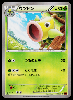 WEEPINBELL 002/096 RISING FIST JAPANESE POKEMON TCG - Image 1