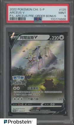 #2 2022 Pokemon Chinese S-P P/L Arceus Pre-Order Bonus #125 Arceus V PSA 9 - Image 1