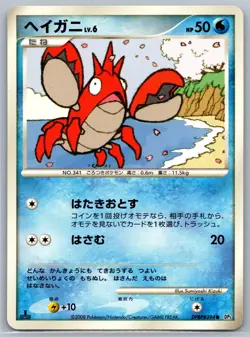 Corphish - Cry from the Mysterious DP5 1st Edition Japanese Pokemon Card NM - Image 1
