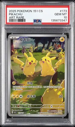 2025 POKEMON SIMPLIFIED CHINESE 151 C-COLL 151 ART RARE #173 PIKACHU PSA 10 - Image 1