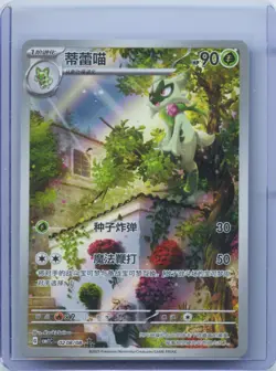 2025 Pokemon Chinese Exclusive Horizons Gem CBB1C Floragato 02 08/08 Holo NM - Image 1
