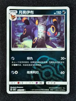 2025 Pokemon UMBREON #06 09/15 Gem Pack Vol. 2 Master Ball Reverse Holo Chinese - Image 1