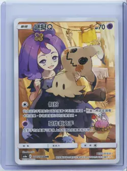2020 Pokemon TCG Mimikyu 200/196 CHR Full Art Legendary Clash AS6a China NM - Image 1