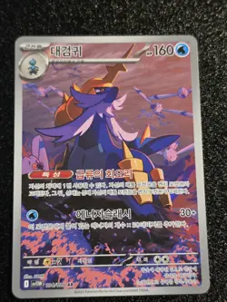 Samurott AR 104/086 White Flare sv11W Pokemon Card Korean Mint - Image 1