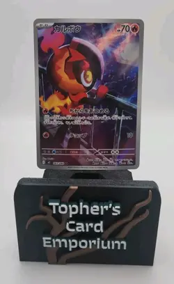 Charcadet - M2: Inferno X - Art Rare - Japanese - Pokemon TCG - 083/080 AR - Image 1