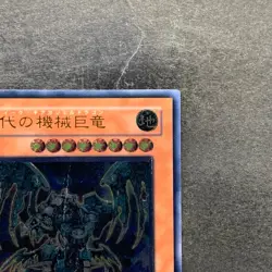 NM Ancient Gear Gadjiltron Dragon SD10-JPS01 Ultimate Rare YuGiOh 480 - Image 3