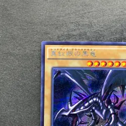 Red Eyes Black Dragon 15AX-JPM07 Secret Rare YuGiOh 380 - Image 2