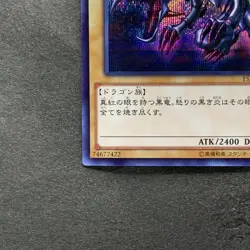 Red Eyes Black Dragon 15AX-JPM07 Secret Rare YuGiOh 380 - Image 4