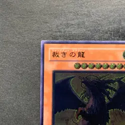 Judgment Dragon LODT-JP026 Ultimate Rare YuGiOh 980 - Image 2