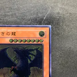 Judgment Dragon LODT-JP026 Ultimate Rare YuGiOh 980 - Image 3