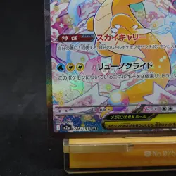 Mega Dragonite ex SAR 246/193 M2a Japanese Pokemon Card Mega Dream TCG - Image 4