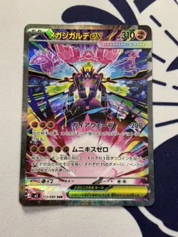 Mega Zygarde ex SAR 113/080 Nihil Zero M3 2026 Pokemon Card Japanese - Image 1