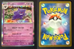 GENGAR 094/165 SV2A 151 JAPANESE REVERSE HOLO POKEMON CARD TCG NM 2023 - Image 1