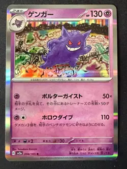 GENGAR 094/165 SV2A 151 JAPANESE REVERSE HOLO POKEMON CARD TCG NM 2023 - Image 2