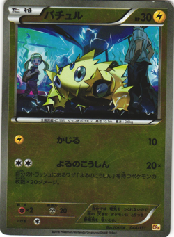 Joltik 044/131 Premium Champion Pack CP4 Japanese Reverse Holo Pokemon Card LP - Image 1