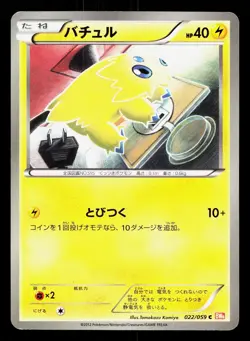 Joltik 022/059 Cold Flare LP Unlimited Japanese Pokemon Card TCG - Image 1