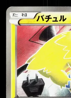 Joltik 022/059 Cold Flare LP Unlimited Japanese Pokemon Card TCG - Image 2